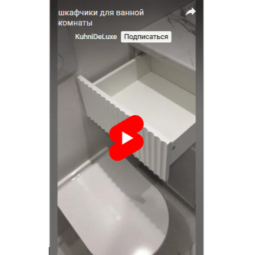 Видео шкафчики для ванной комнаты