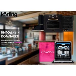 Акция на кухонную технику от Korting